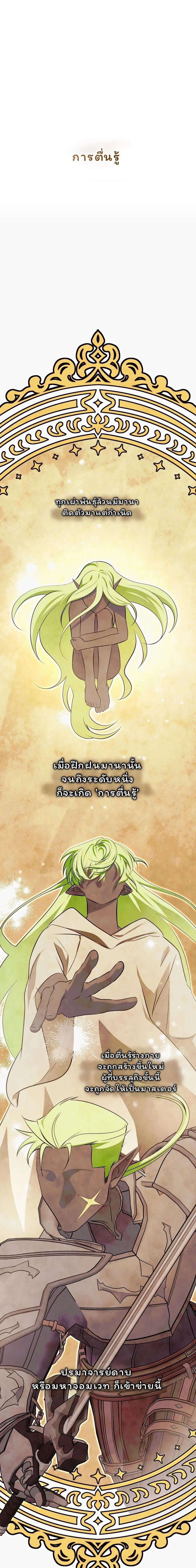 The Crazy Elf Gets a Dragon! – รักวุ่นๆของเอลฟ์เพี้ยนกับมังกรสุดกวน ตอนที่ 1 — หน้า 16 จาก 32