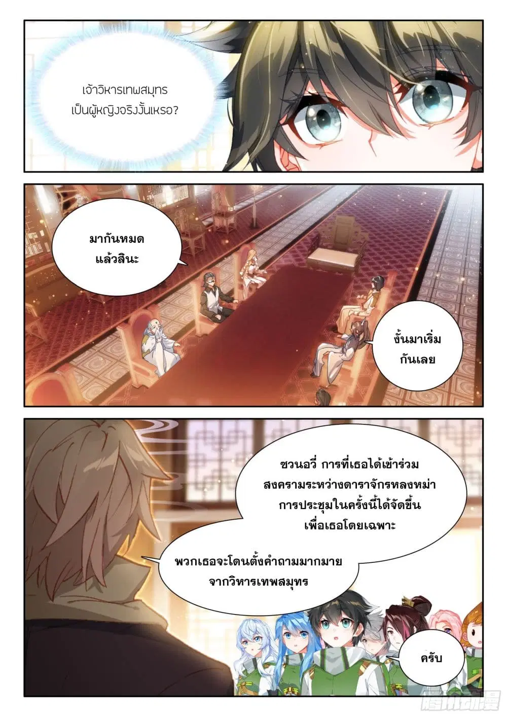 Douluo Dalu IV: Zhongji Douluo ตอนที่ 421 — หน้า 4 จาก 18