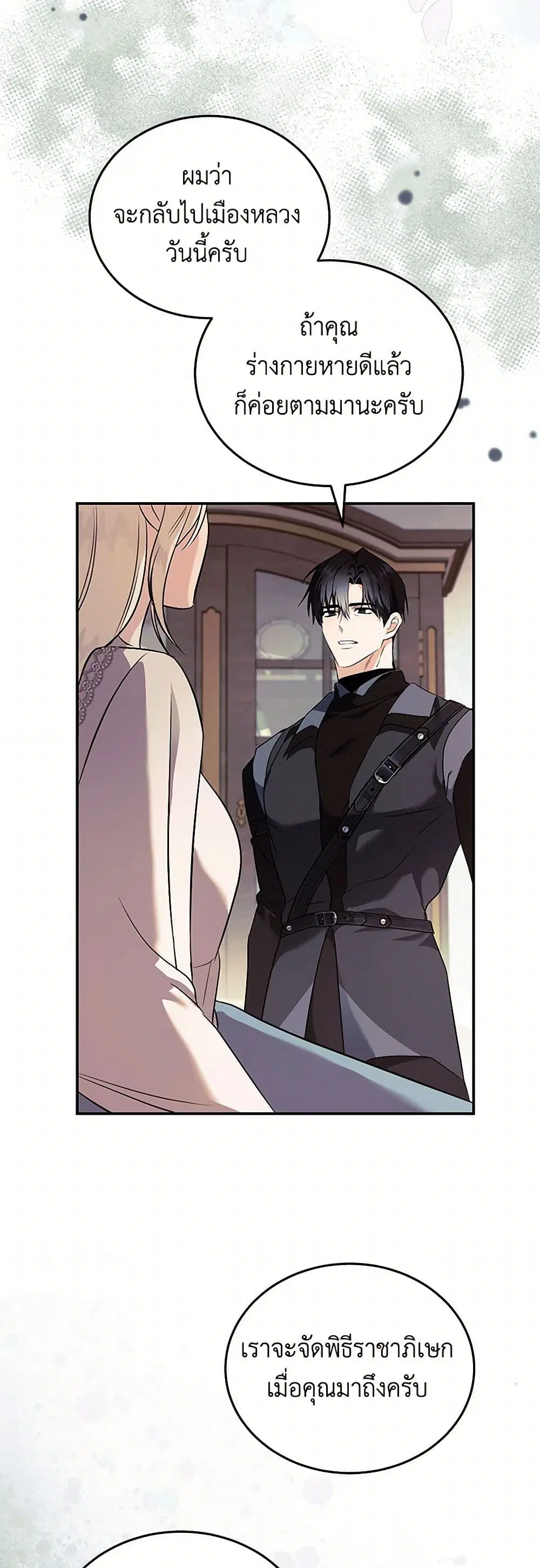 The Villainess Lives Again ตอนที่ 223 — หน้า 6 จาก 43