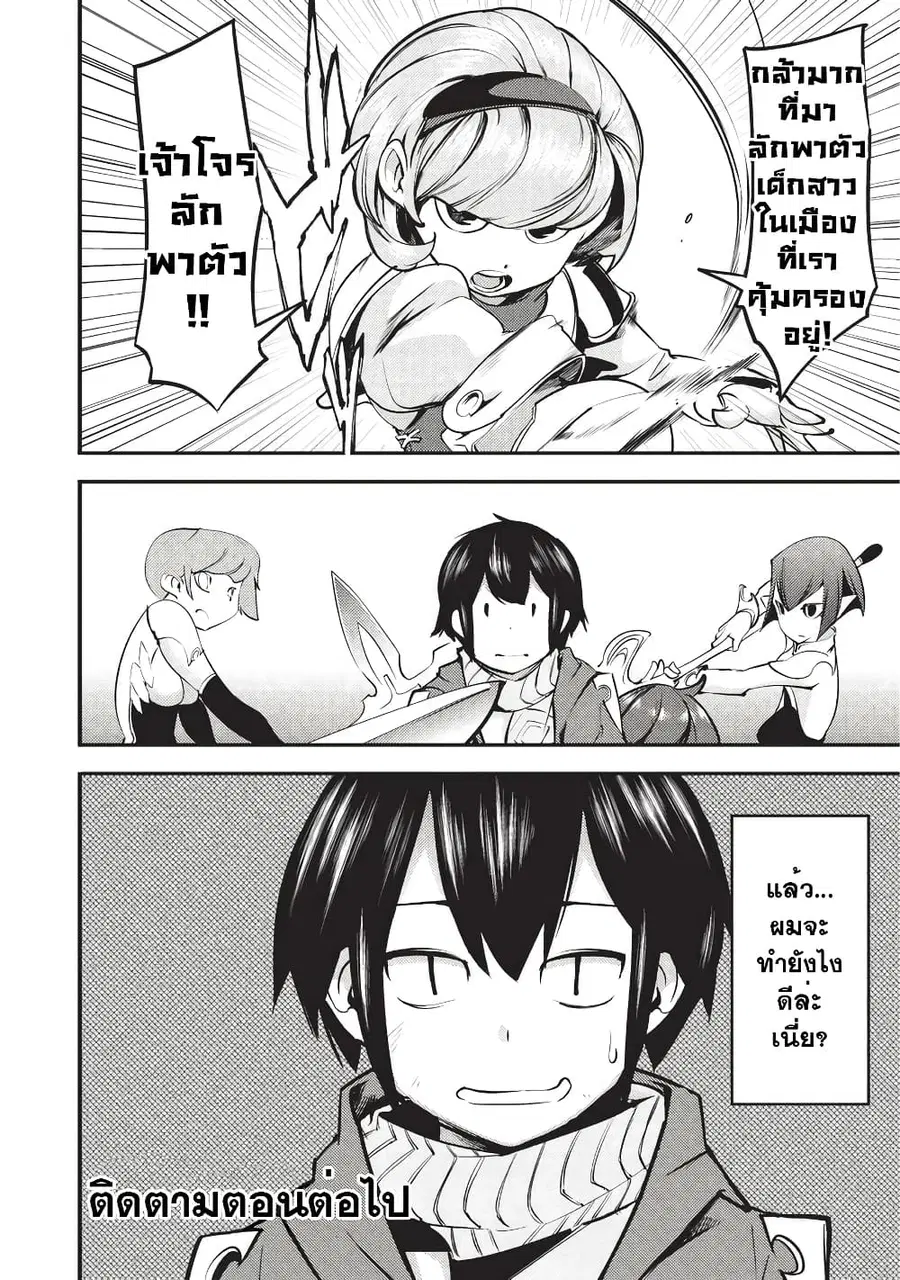 Hazure Skill [Mapping] wo Te ni Shita Shonen ha Saikyou Party to Dungeon ni Idomu ตอนที่ 4 — หน้า 34 จาก 36