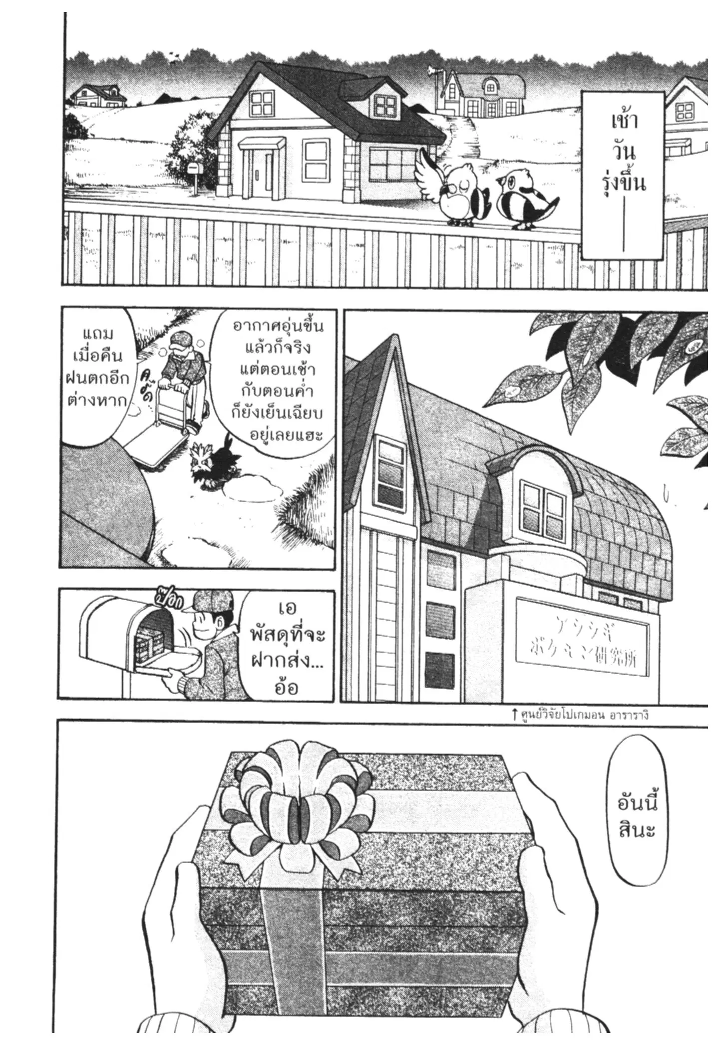 Pokémon ตอนที่ 462 — หน้า 2 จาก 26