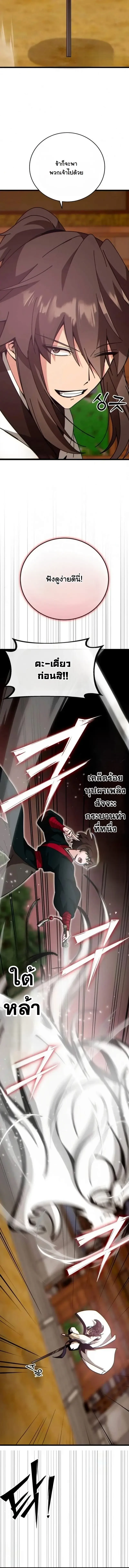 Initializing the Sect System ปฐมบทแห่งระบบสำนัก ตอนที่ 36 — หน้า 19 จาก 27