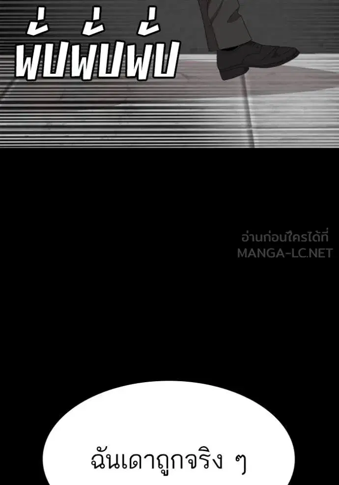 Bad Guy ตอนที่ 270 — หน้า 141 จาก 146