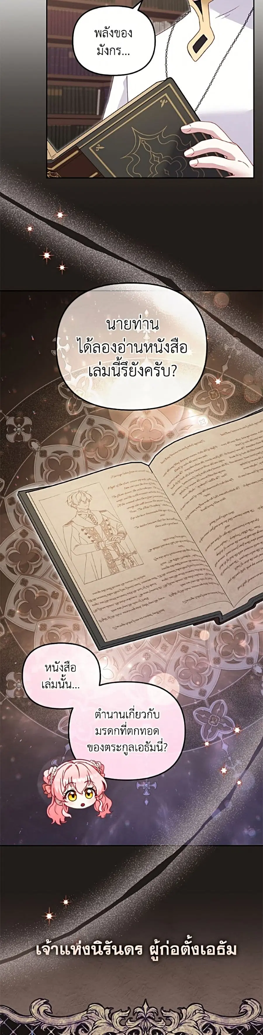 I’m Being Raised by Villains เมื่อฉันถูกเลี้ยงโดยเหล่าวายร้าย ตอนที่ 122 — หน้า 36 จาก 52