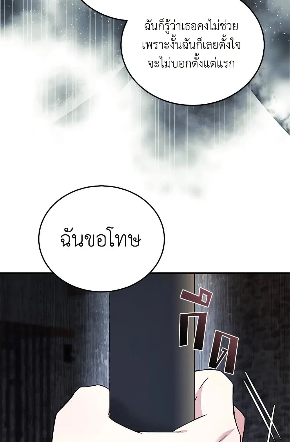 The Villainess Lives Again ตอนที่ 222 — หน้า 68 จาก 84