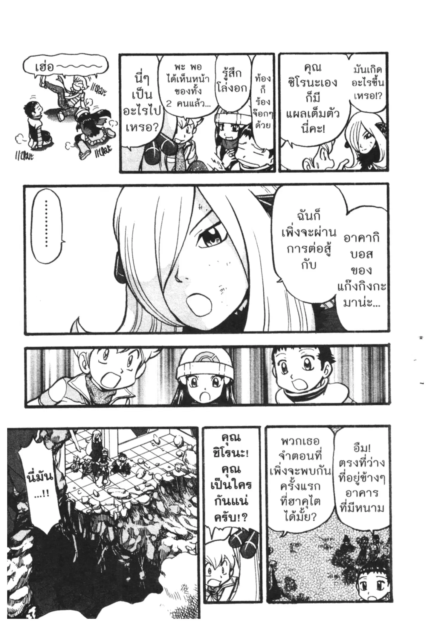 Pokémon ตอนที่ 411 — หน้า 7 จาก 28