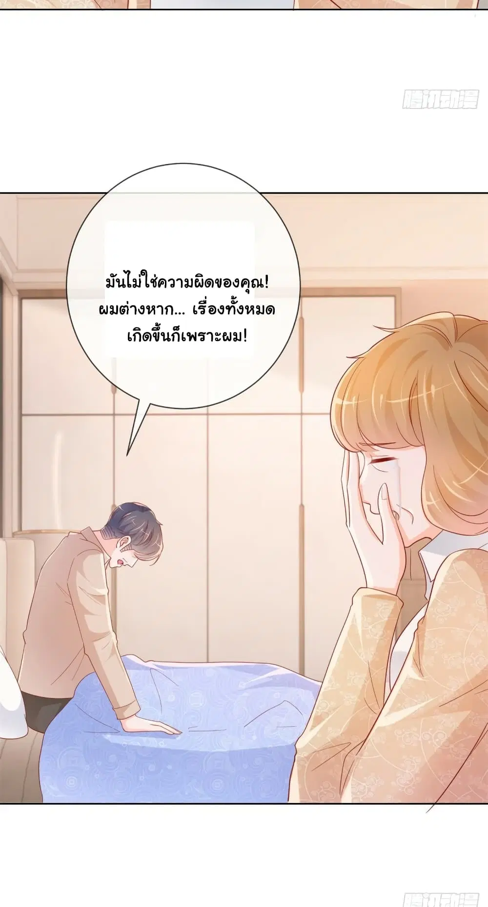 The Lovely Wife And Strange Marriage ตอนที่ 374 — หน้า 15 จาก 34