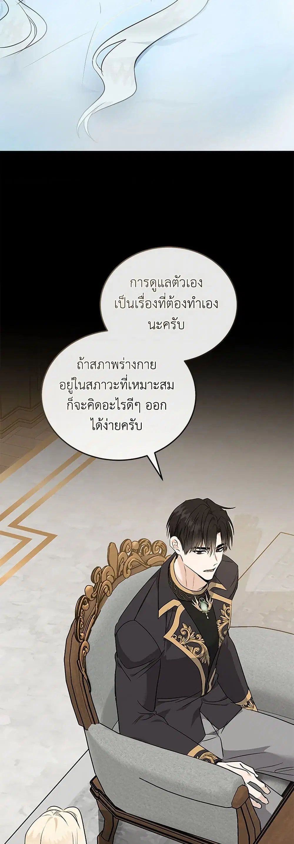 The Villainess Lives Again ตอนที่ 214 — หน้า 8 จาก 37