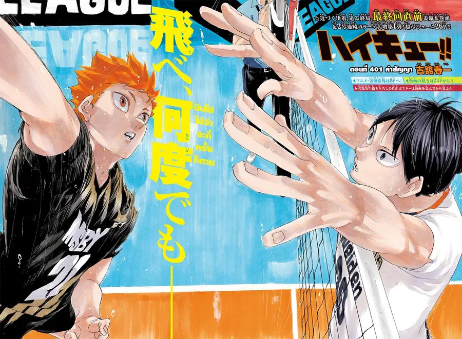 Haikyuu!! ตอนที่ 401 — หน้า 5 จาก 27