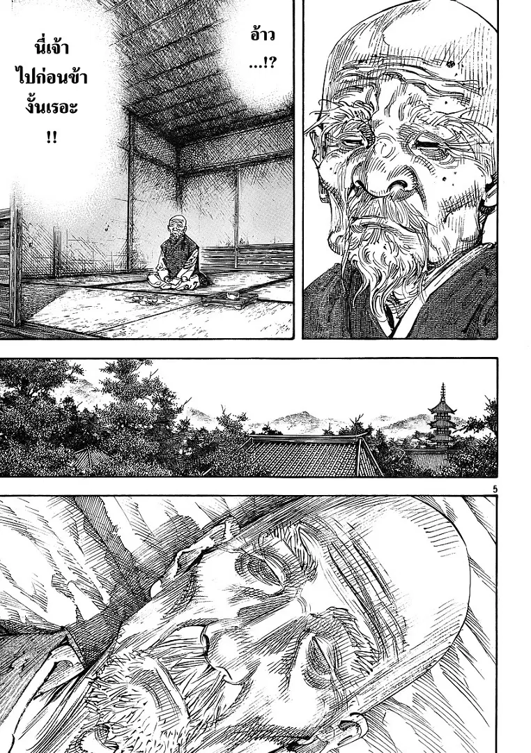 Vagabond ตอนที่ 282 — หน้า 5 จาก 20