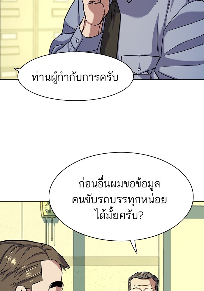 The Chaebeol’s Youngest Son (Reborn Rich) ตอนที่ 68 — หน้า 120 จาก 132