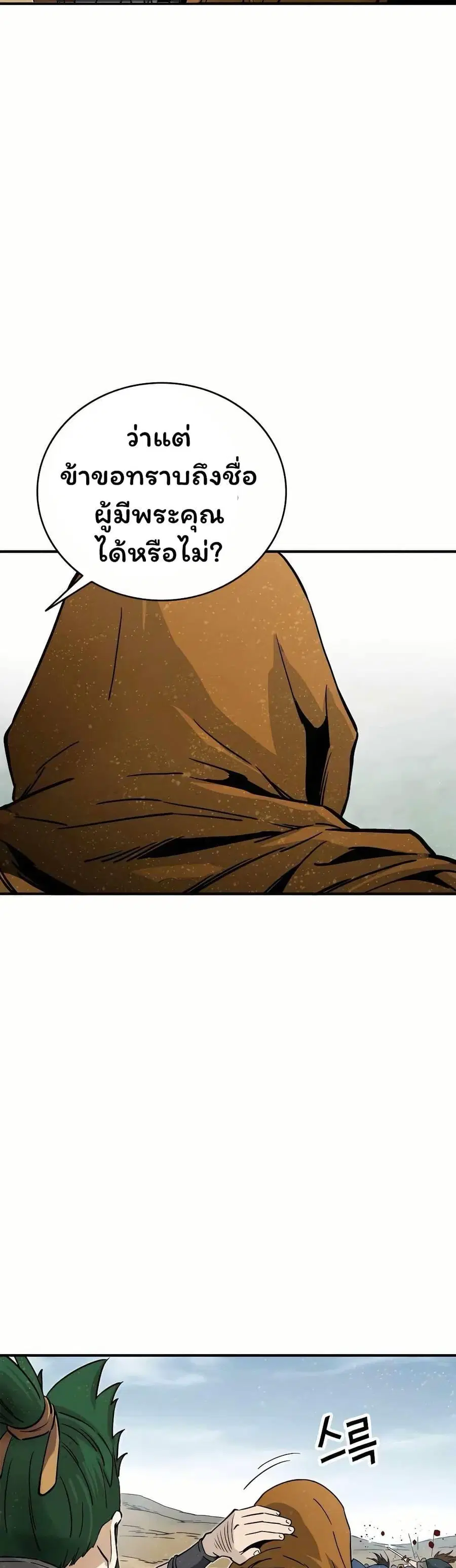 I Reincarnated as a Legendary Surgeon ตอนที่ 139 — หน้า 19 จาก 40