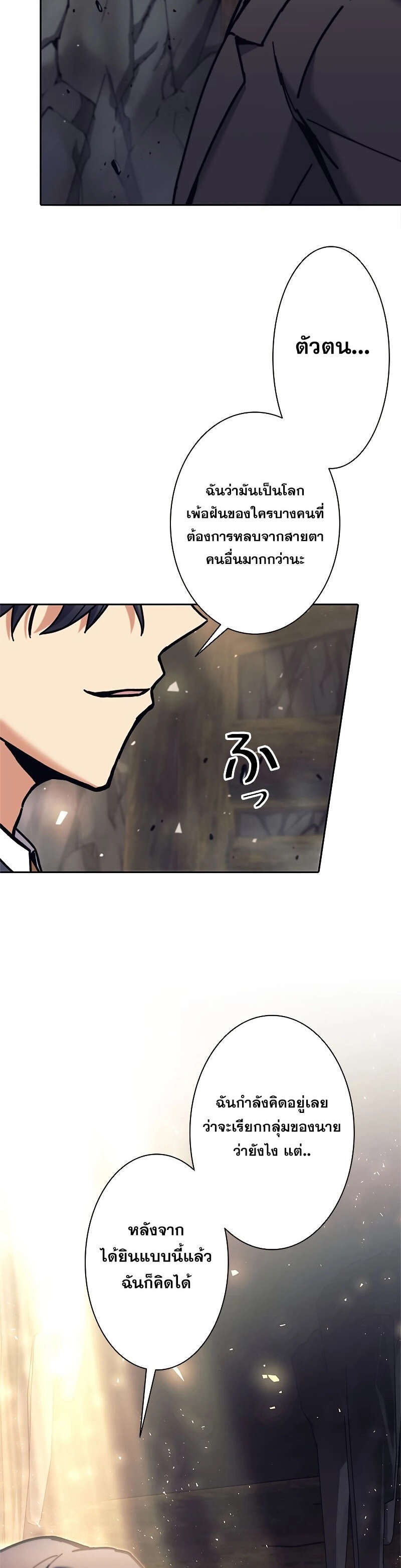 I’m an Ex-class Hunter ผมคือฮันเตอร์คลาส EX ตอนที่ 38 — หน้า 2 จาก 51