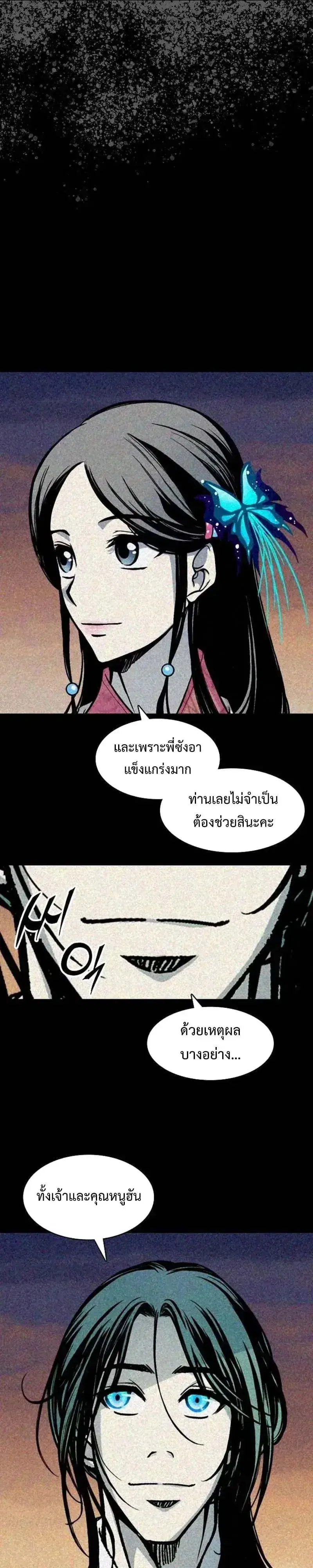 Memoir of the God of War ตอนที่ 247 — หน้า 5 จาก 42