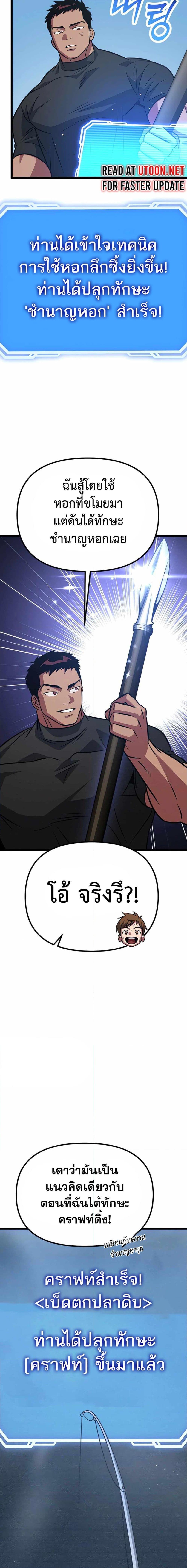 The Barbarian of Seoul Station ตอนที่ 6 — หน้า 18 จาก 34