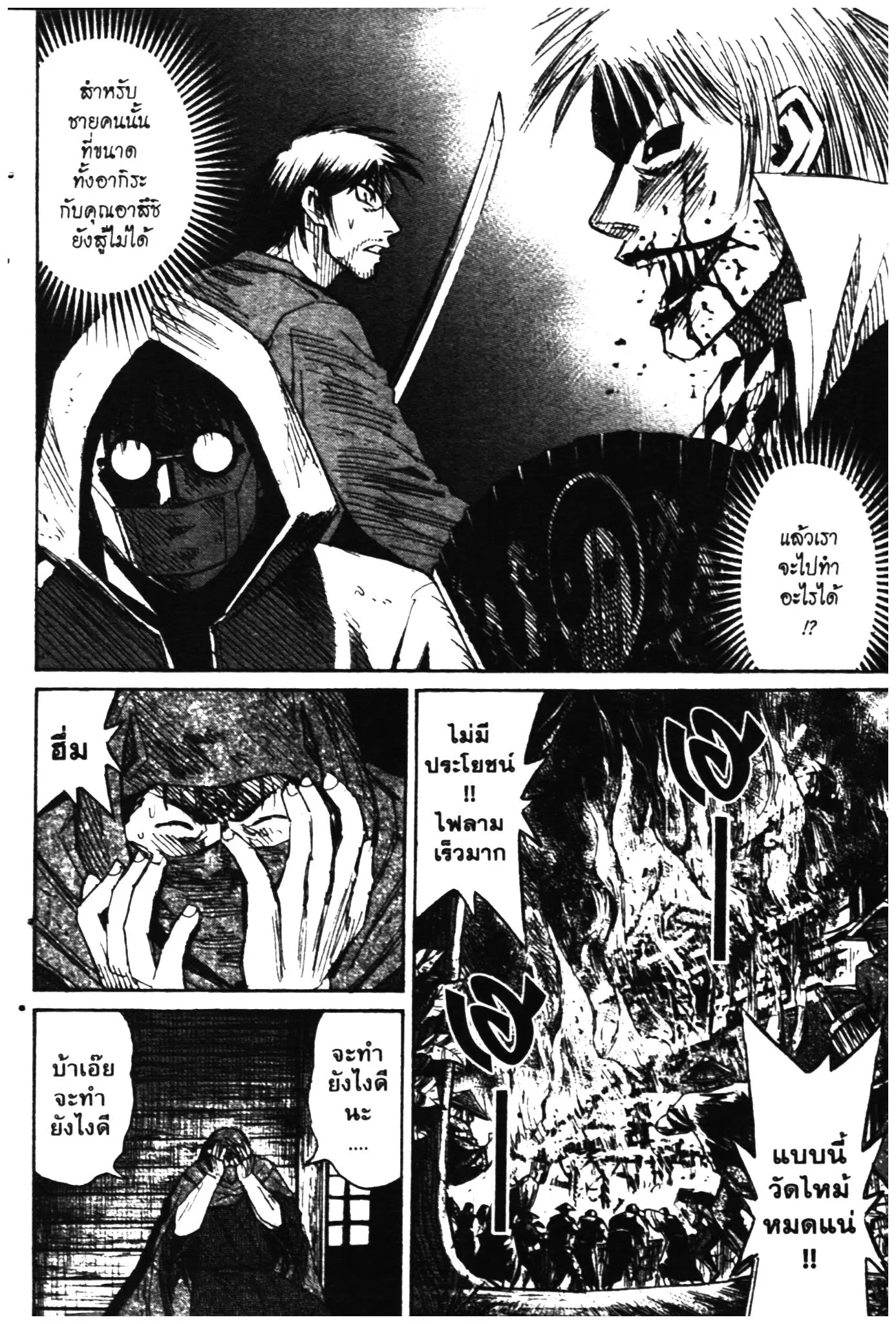 Higanjima ตอนที่ 275 — หน้า 5 จาก 20