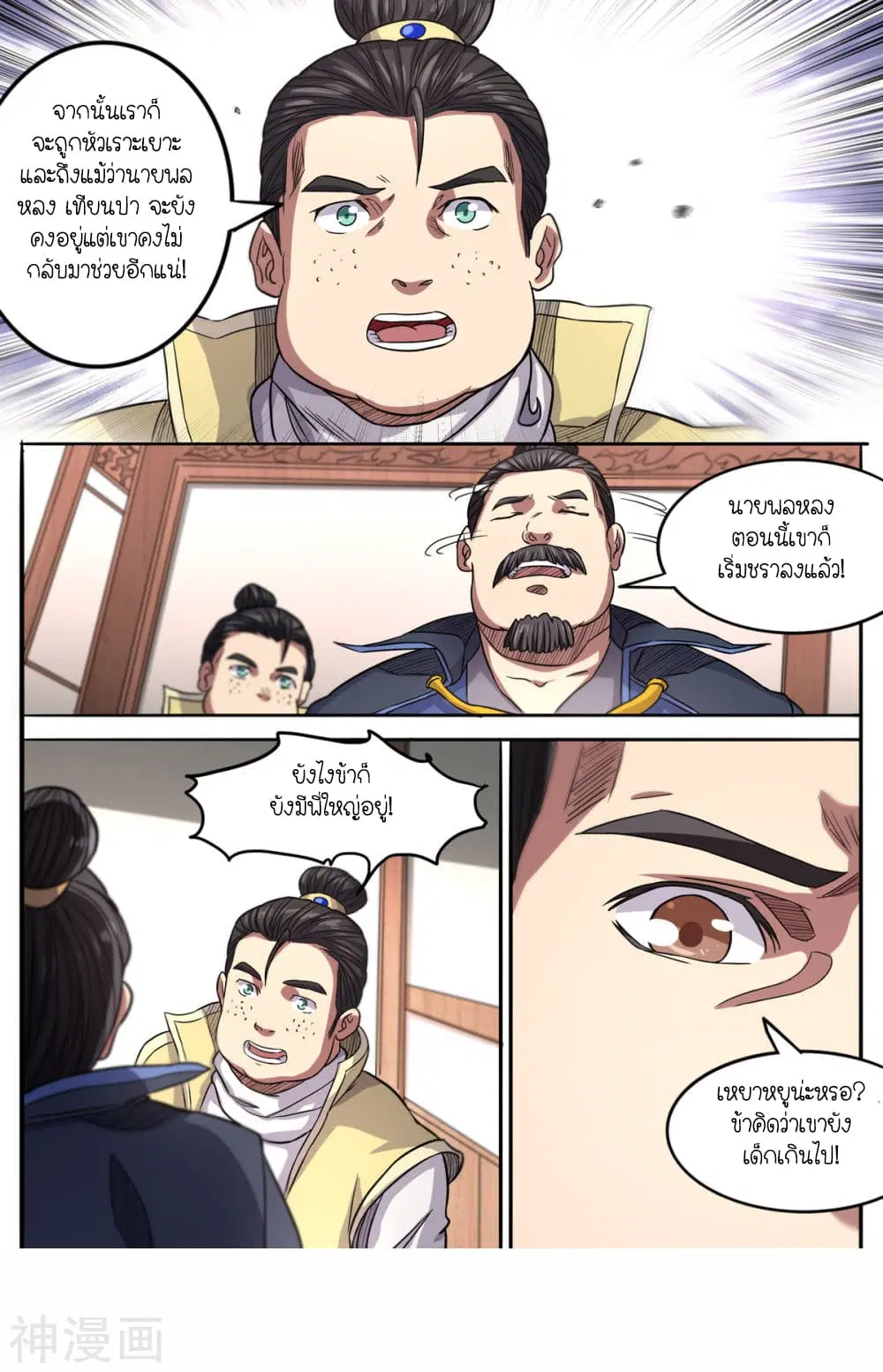 Supreme Demon ตอนที่ 162 — หน้า 7 จาก 15