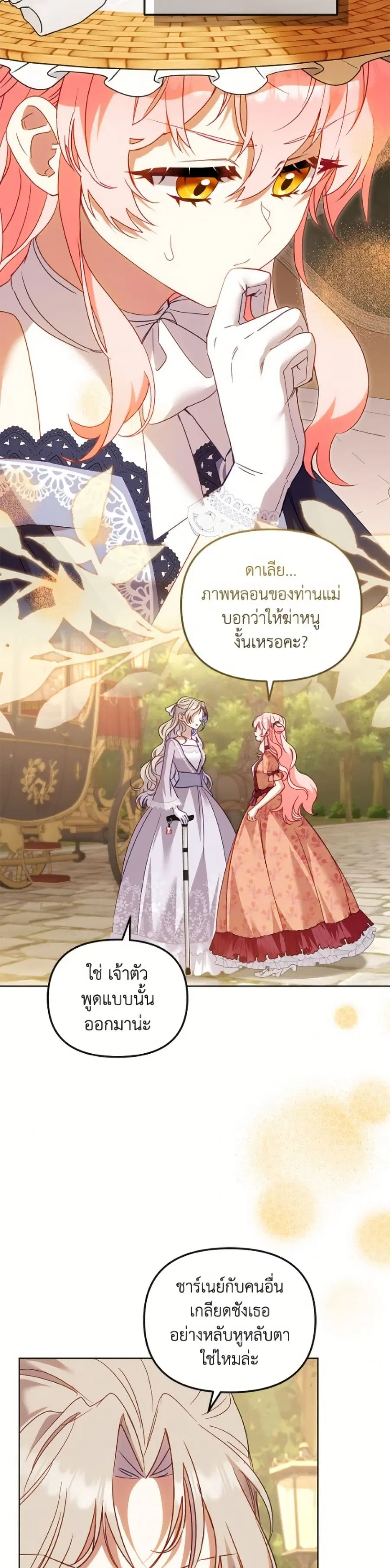 I’m Being Raised by Villains เมื่อฉันถูกเลี้ยงโดยเหล่าวายร้าย ตอนที่ 129 — หน้า 33 จาก 52