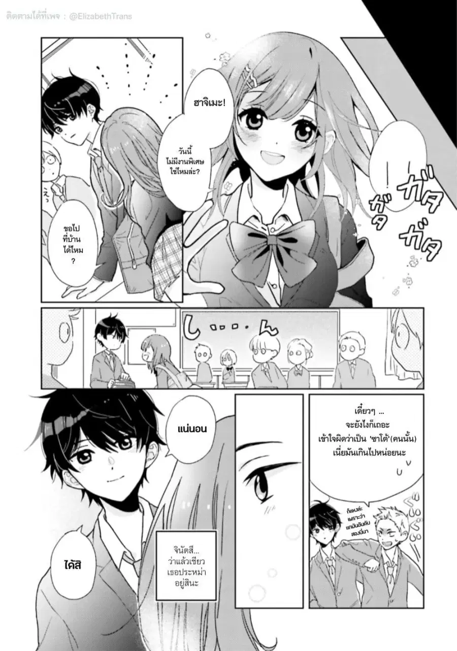 Nibanme na Boku to Ichiban no Kanojo ตอนที่ 1 — หน้า 6 จาก 35