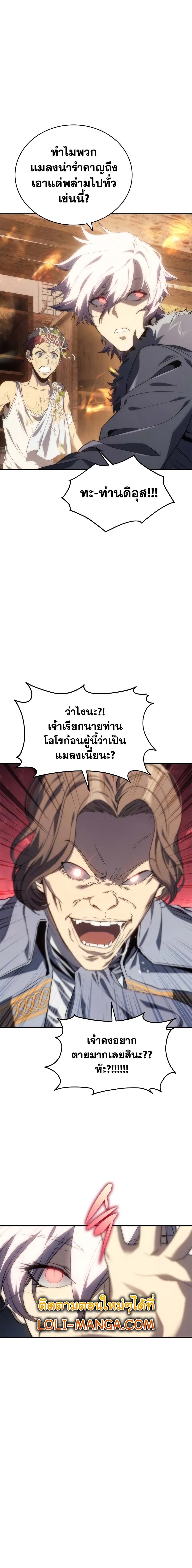 The Reason Why I Quit Demon King ตอนที่ 9 — หน้า 26 จาก 31