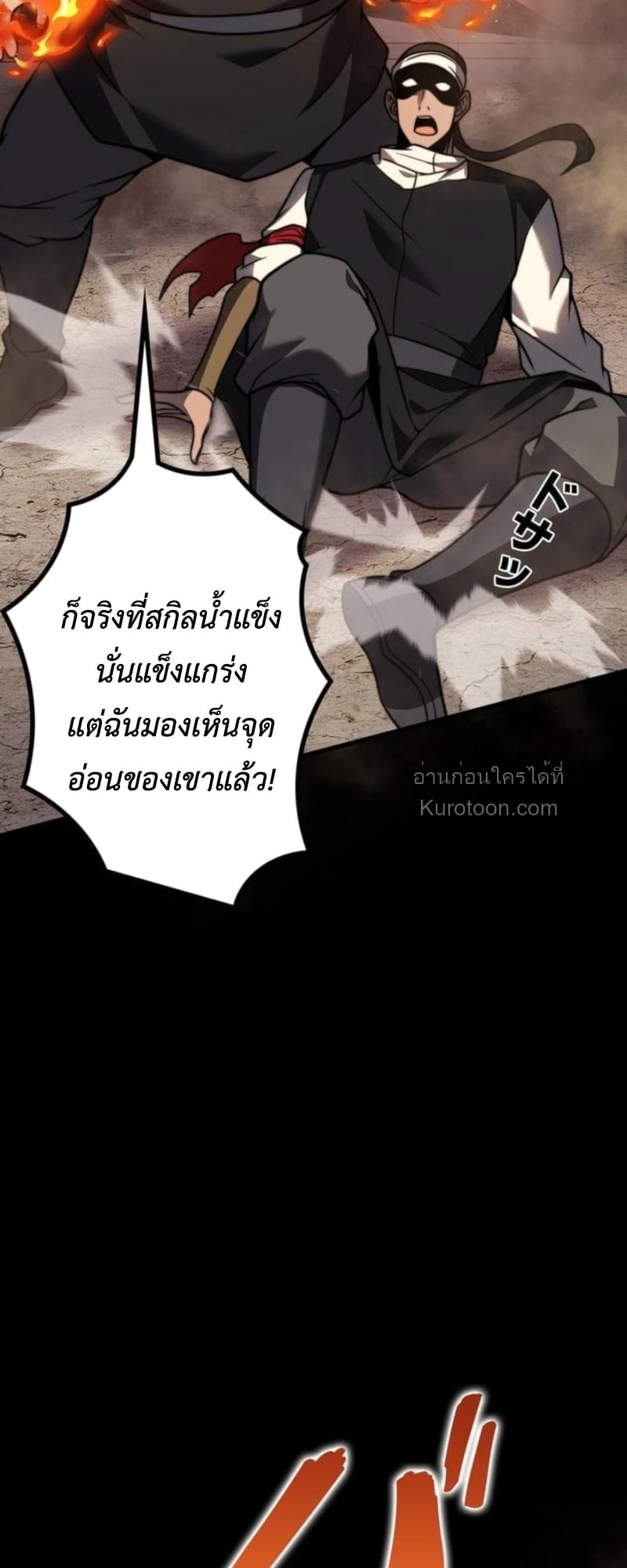 Absolute Domination at Level 0 Using My Analysis Skill เลเวล 0 ที่แกร่งที่สุด – ไร้พ่ายด้วยสกิลการวิเคราะห์ ตอนที่ 11 — หน้า 27 จาก 94
