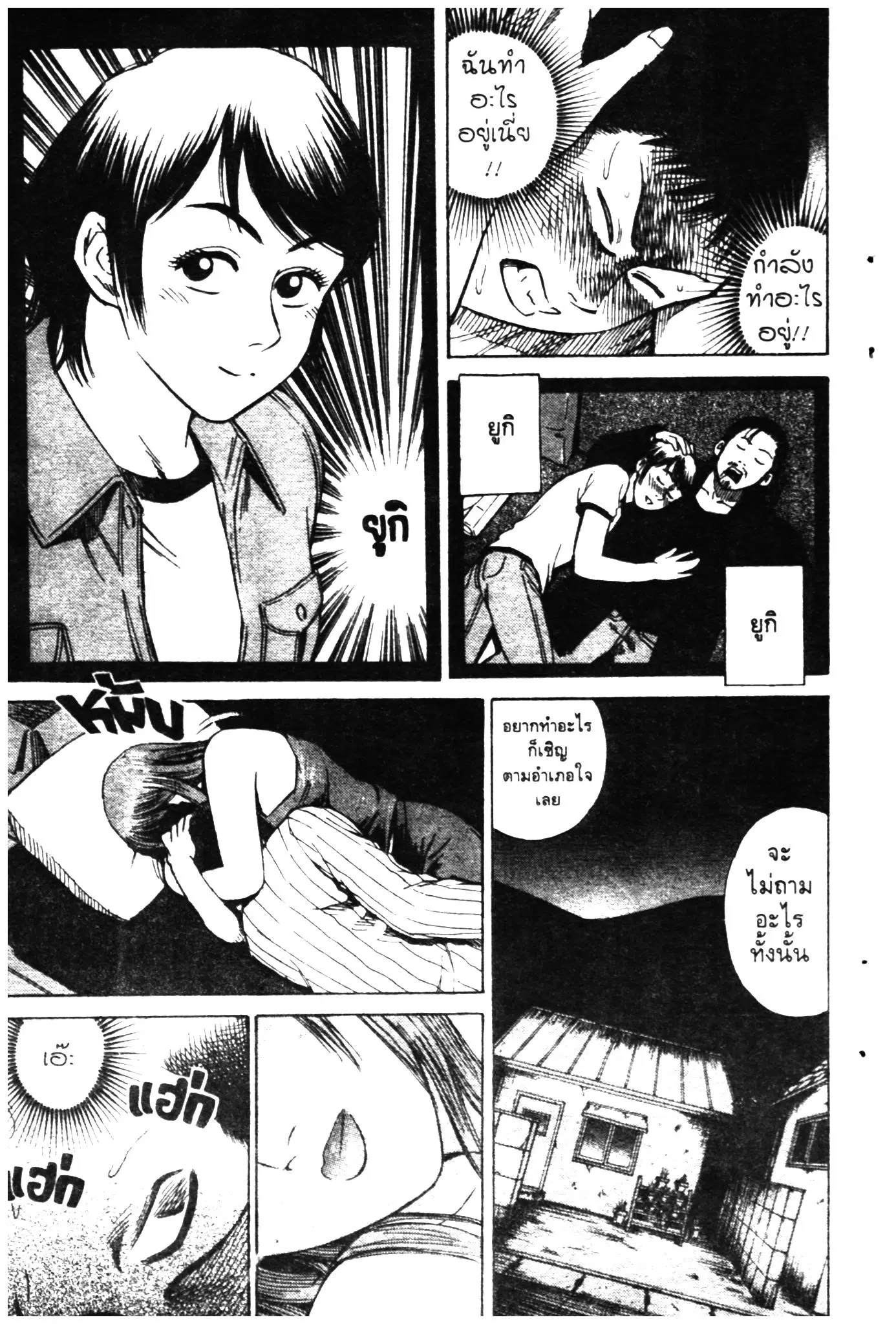 Higanjima ตอนที่ 2 — หน้า 14 จาก 36