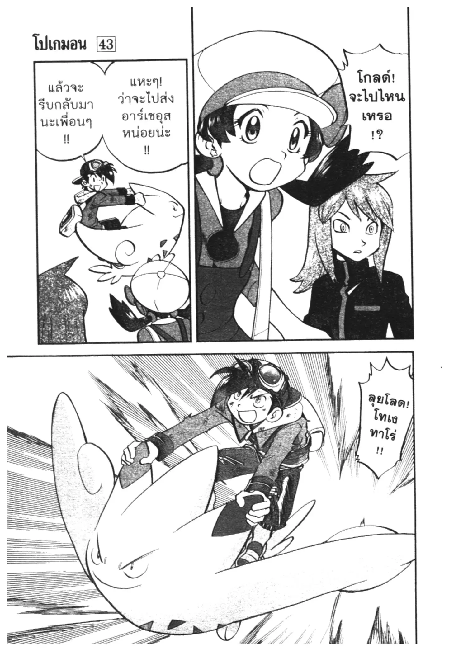 Pokémon ตอนที่ 460 — หน้า 18 จาก 33