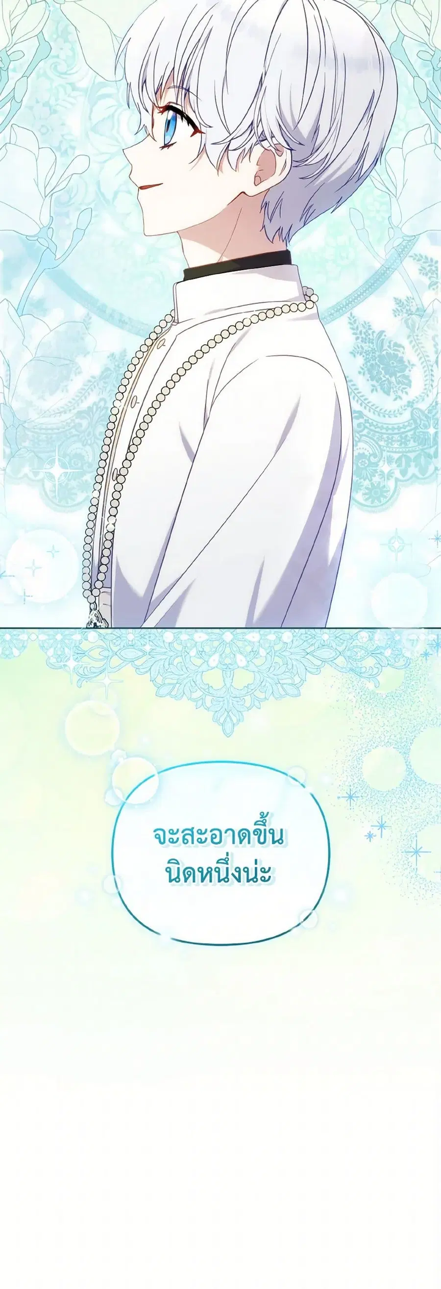 I’m Being Raised by Villains เมื่อฉันถูกเลี้ยงโดยเหล่าวายร้าย ตอนที่ 79 — หน้า 39 จาก 40