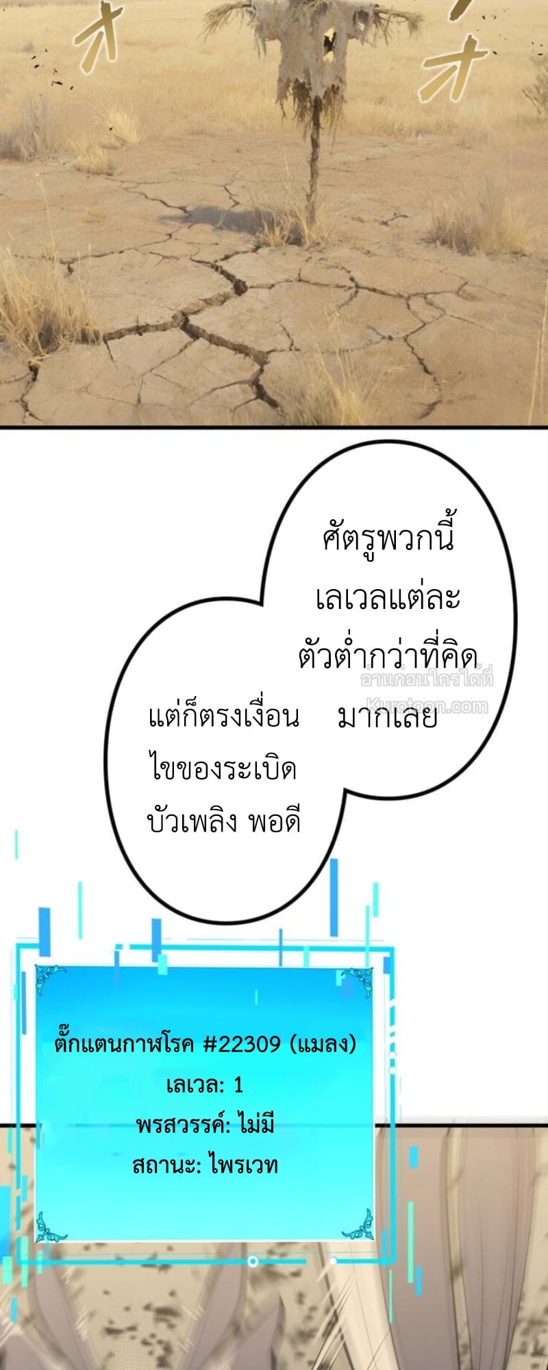 Absolute Domination at Level 0 Using My Analysis Skill เลเวล 0 ที่แกร่งที่สุด – ไร้พ่ายด้วยสกิลการวิเคราะห์ ตอนที่ 7 — หน้า 20 จาก 89