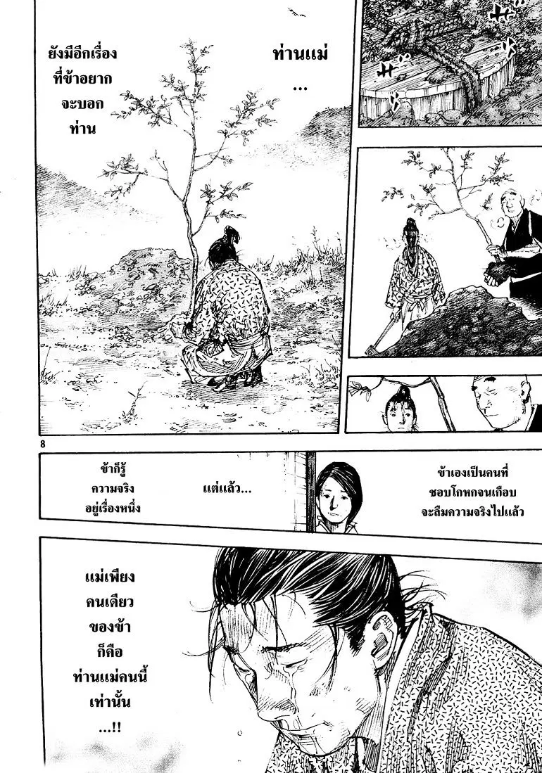 Vagabond ตอนที่ 275 — หน้า 8 จาก 21