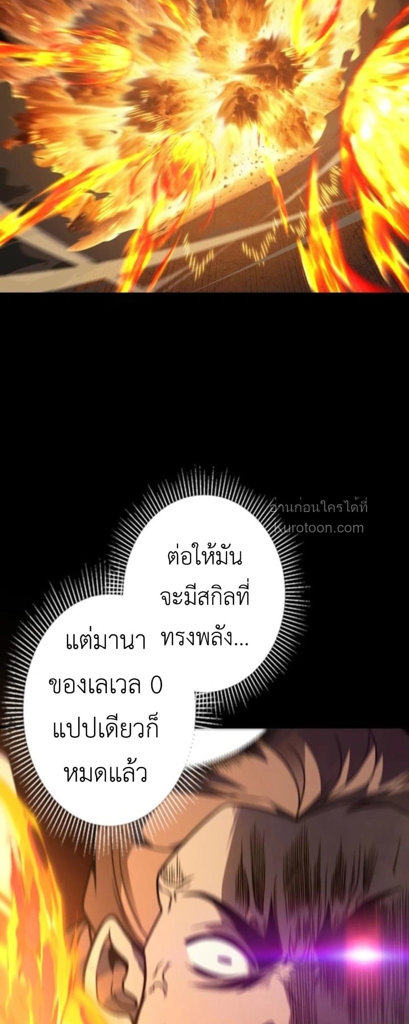Absolute Domination at Level 0 Using My Analysis Skill เลเวล 0 ที่แกร่งที่สุด – ไร้พ่ายด้วยสกิลการวิเคราะห์ ตอนที่ 11 — หน้า 31 จาก 94