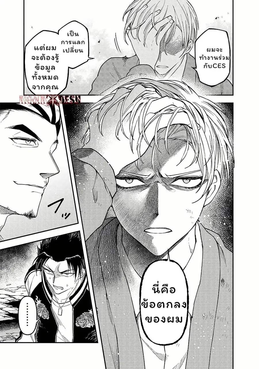 Enkan no Emotions ตอนที่ 8 — หน้า 21 จาก 23