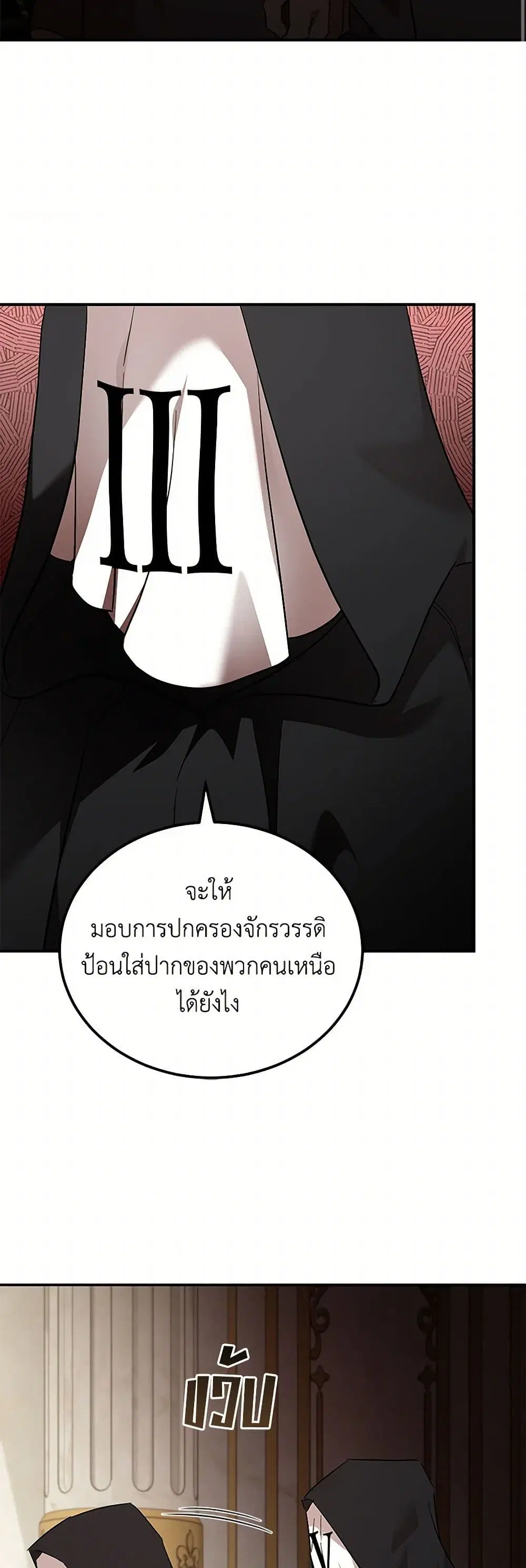 The Villainess Lives Again ตอนที่ 200 — หน้า 17 จาก 34