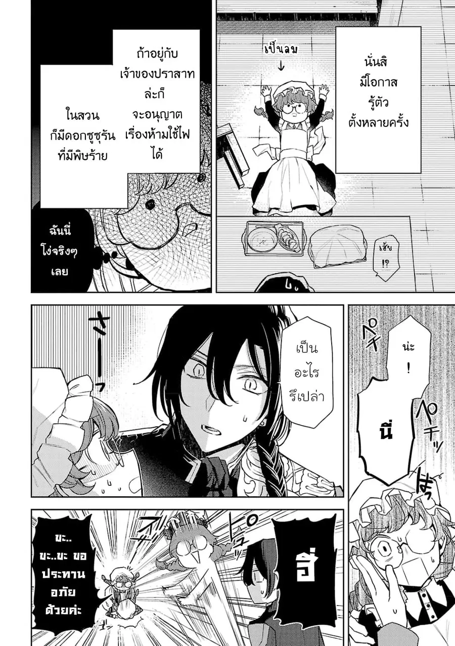 Hanayome no Yangotonaki Jijou ตอนที่ 4 — หน้า 12 จาก 24