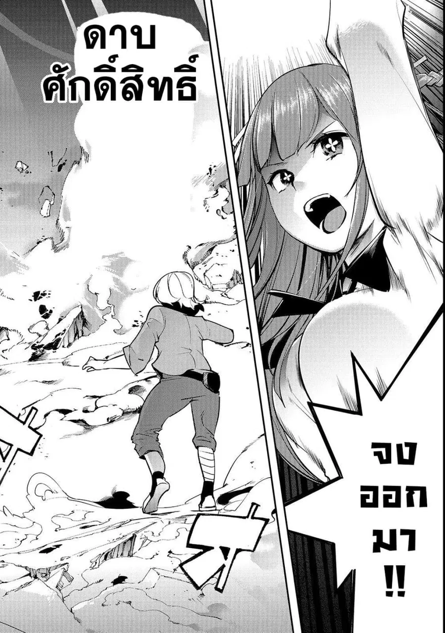 Hazure Skill [Mapping] wo Te ni Shita Shonen ha Saikyou Party to Dungeon ni Idomu ตอนที่ 8 — หน้า 27 จาก 36