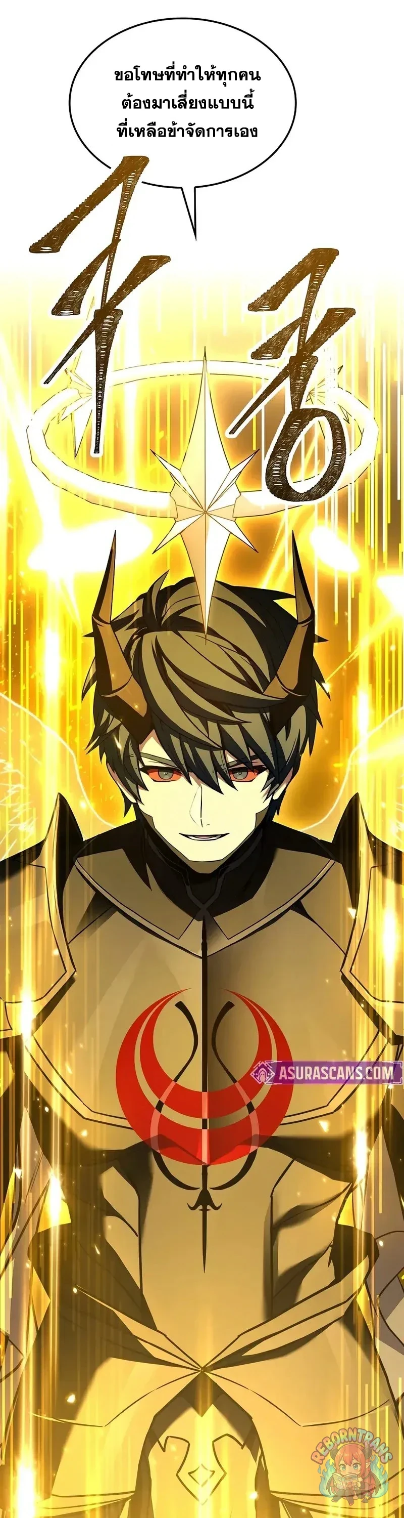 Return of The Unrivaled Spear Knight ตอนที่ 178 — หน้า 70 จาก 71