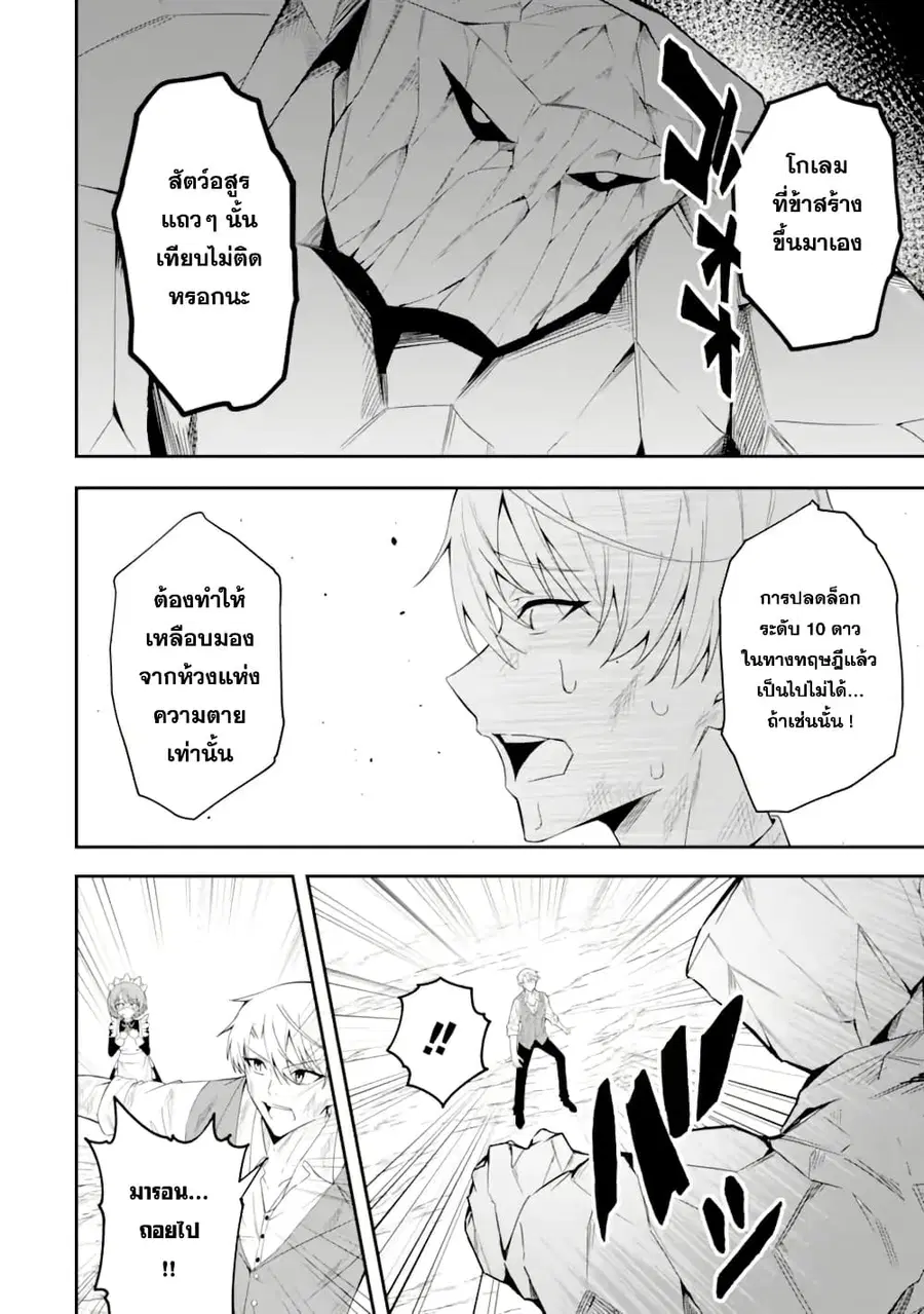 Shokei Flag no Akuyaku Kizoku ni Tensei Shita ga, Shinitakunai node Yami Mahou o Kiwamete Heroine-tachi o Sukuimasu ตอนที่ 1 — หน้า 53 จาก 61