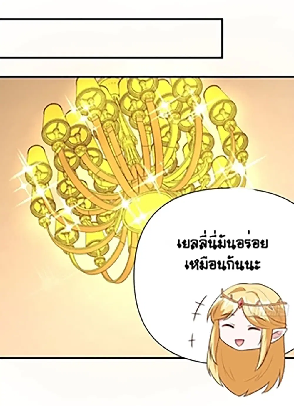 Starting From Today I’ll Work As A City Lord ตอนที่ 325 — หน้า 9 จาก 47