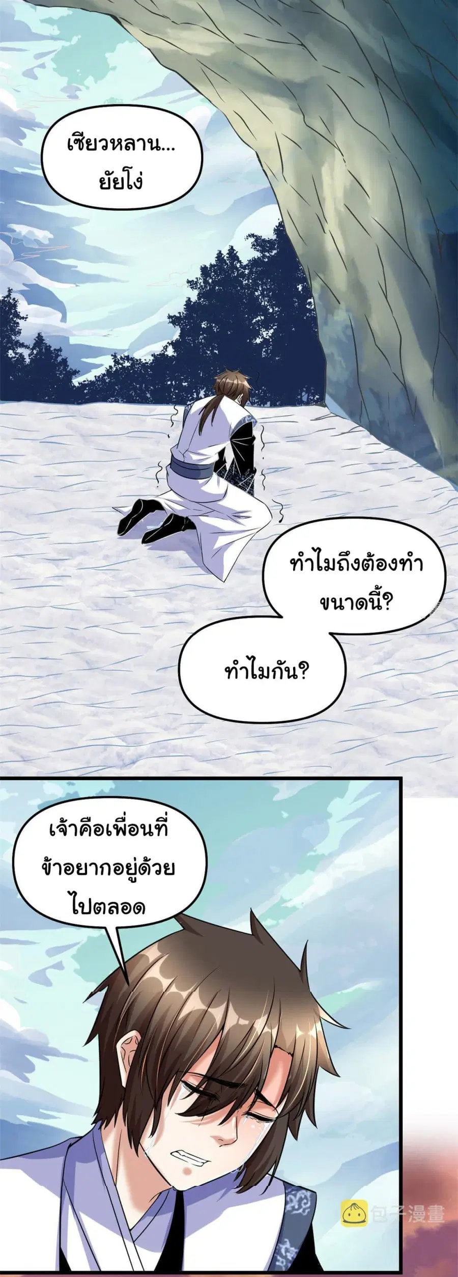 I might be A Fake Fairy ตอนที่ 271 — หน้า 19 จาก 21