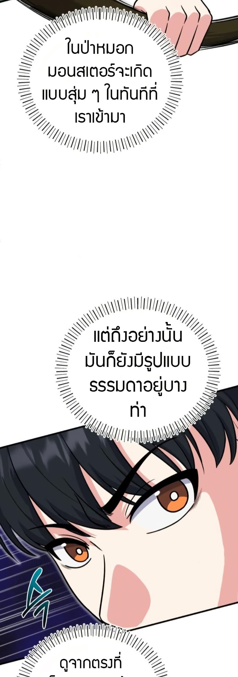 The Support Ate It All เมื่อซัพพอร์ตผู้เก่งกาจ ขอท้าปั้นฮีโร่เหนือลิมิต ตอนที่ 6 — หน้า 28 จาก 80