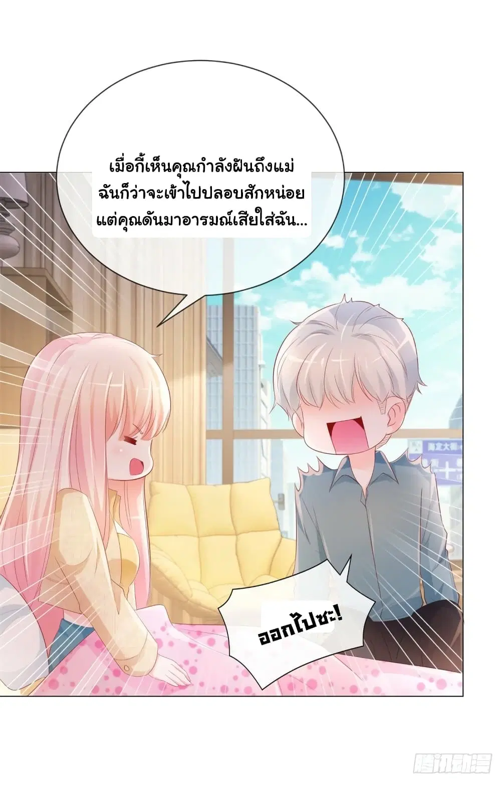 The Lovely Wife And Strange Marriage ตอนที่ 364 — หน้า 27 จาก 39