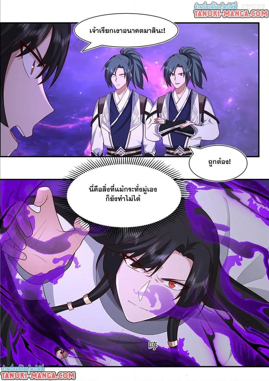 Martial Peak ตอนที่ 3833 — หน้า 11 จาก 12