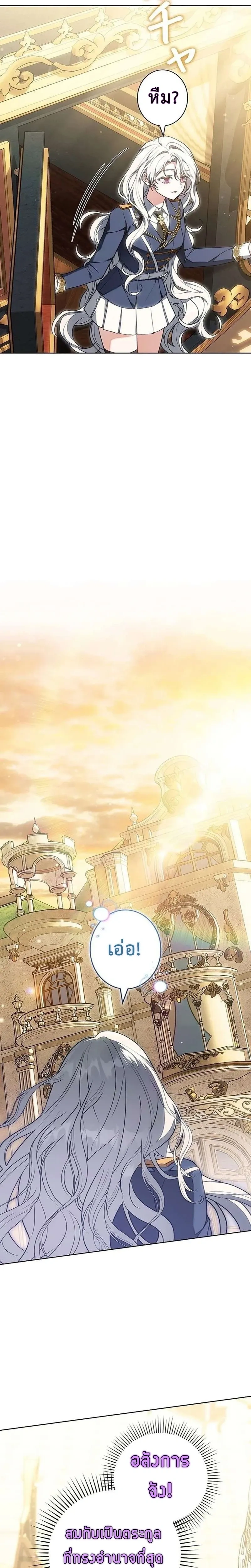 I Warped Here to Make the Prince Fall in Love! – วาร์ปมาให้เจ้าชายตกหลุมรัก! ตอนที่ 2 — หน้า 7 จาก 31