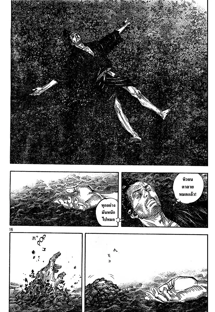 Vagabond ตอนที่ 313 — หน้า 16 จาก 26