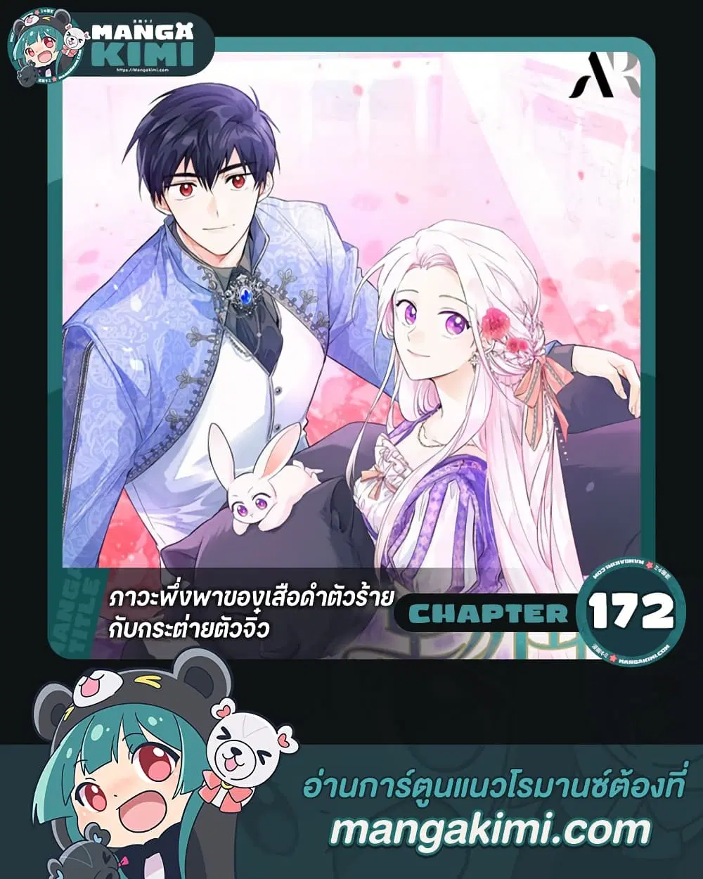 The Symbiotic Relationship Between a Panther and a Rabbit ตอนที่ 172 — หน้า 1 จาก 75