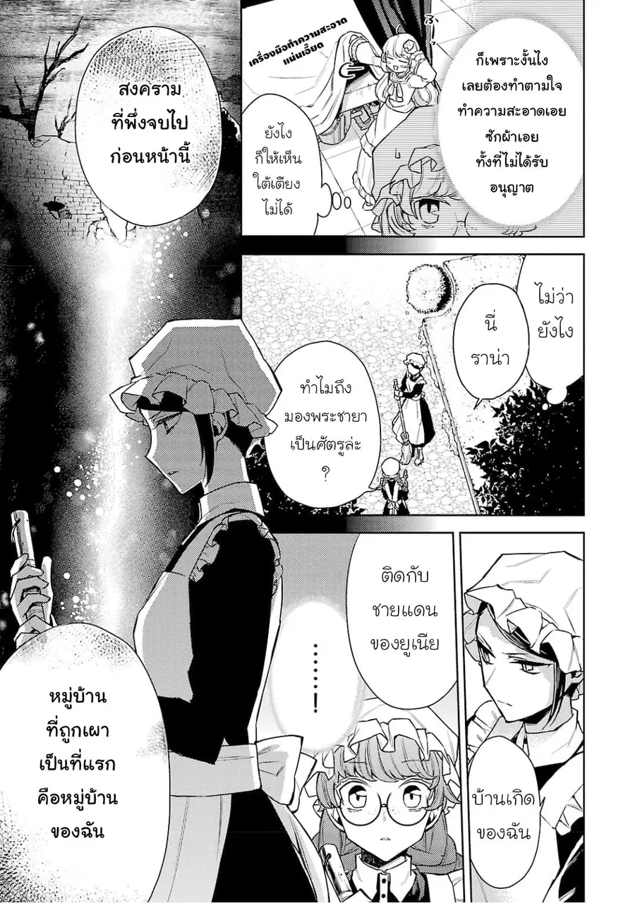 Hanayome no Yangotonaki Jijou ตอนที่ 4 — หน้า 21 จาก 24