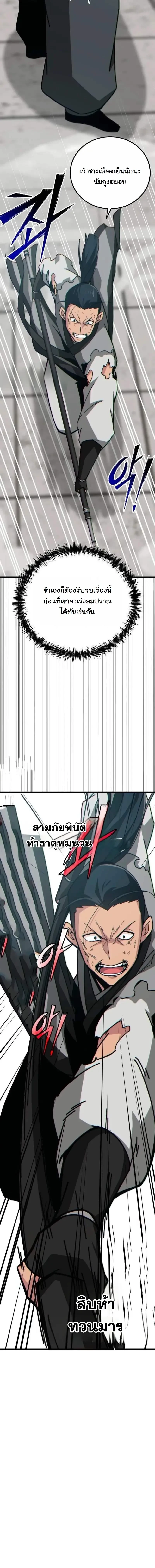 Initializing the Sect System ปฐมบทแห่งระบบสำนัก ตอนที่ 33 — หน้า 6 จาก 26
