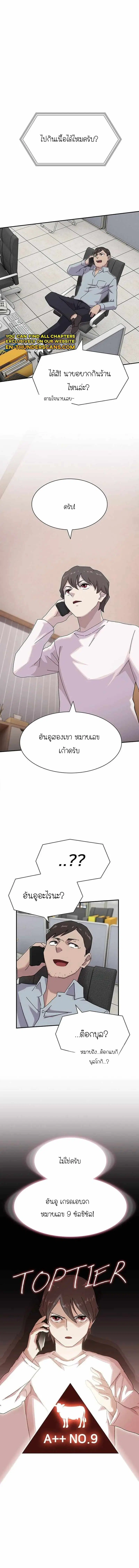 The Genius Who Sees Through the World ตอนที่ 10 — หน้า 1 จาก 18