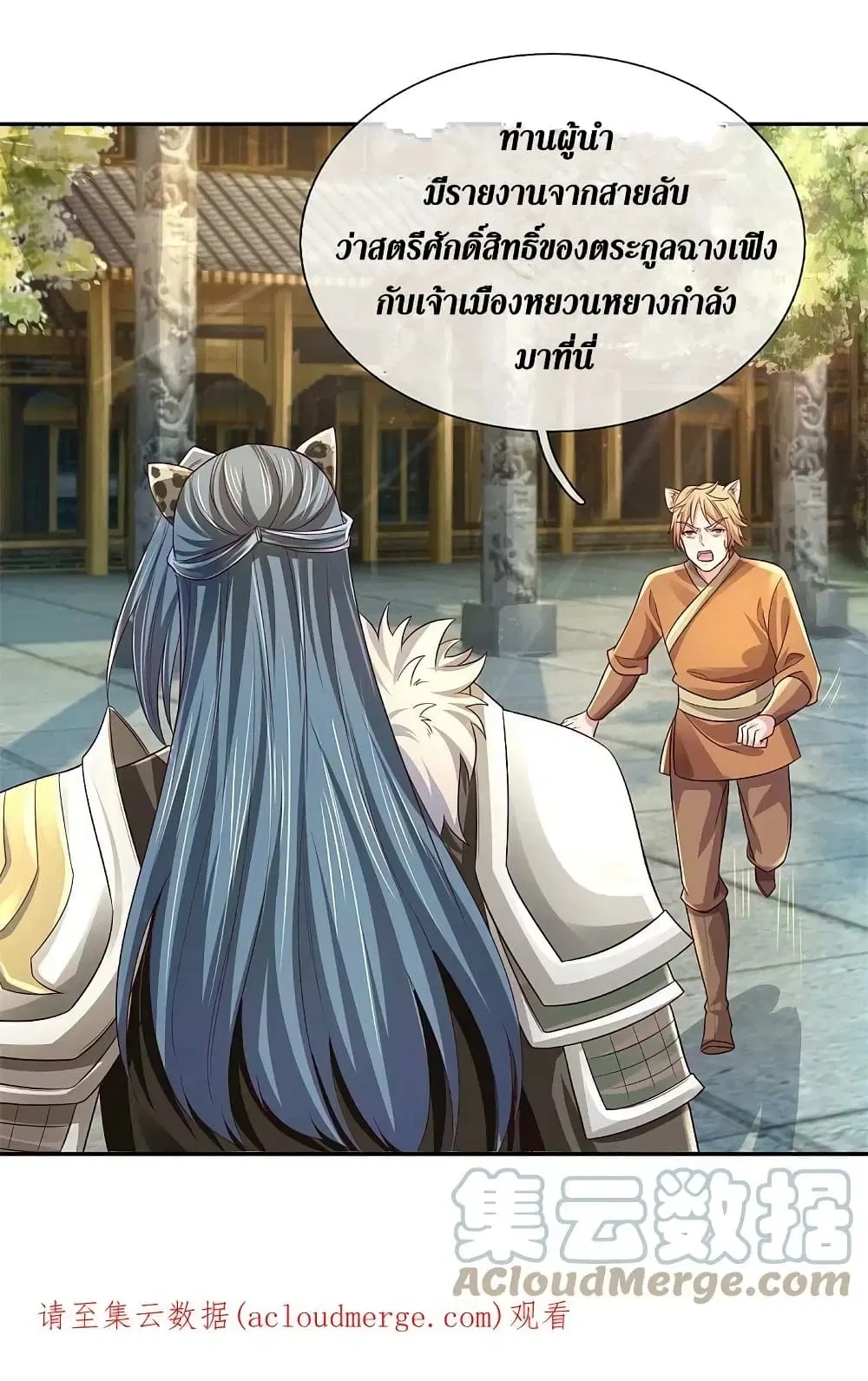 Sky Sword God ตอนที่ 595.2 — หน้า 26 จาก 27
