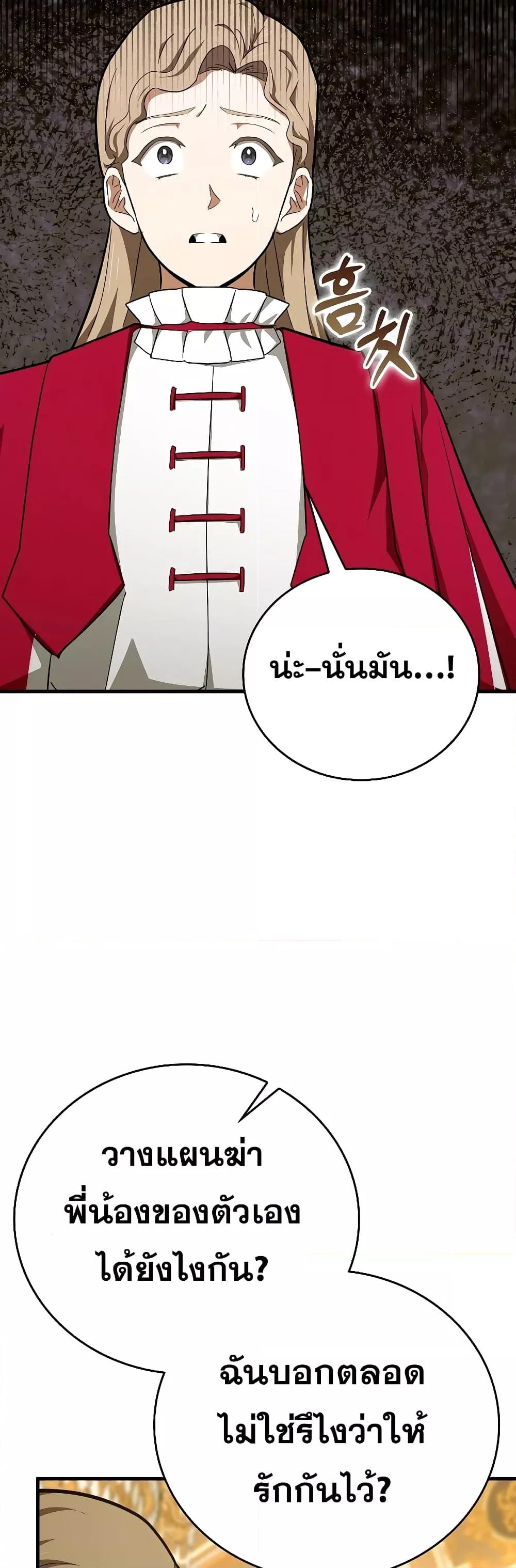 To Hell With Being a Saint, I’m a Doctor ตอนที่ 85 — หน้า 14 จาก 52